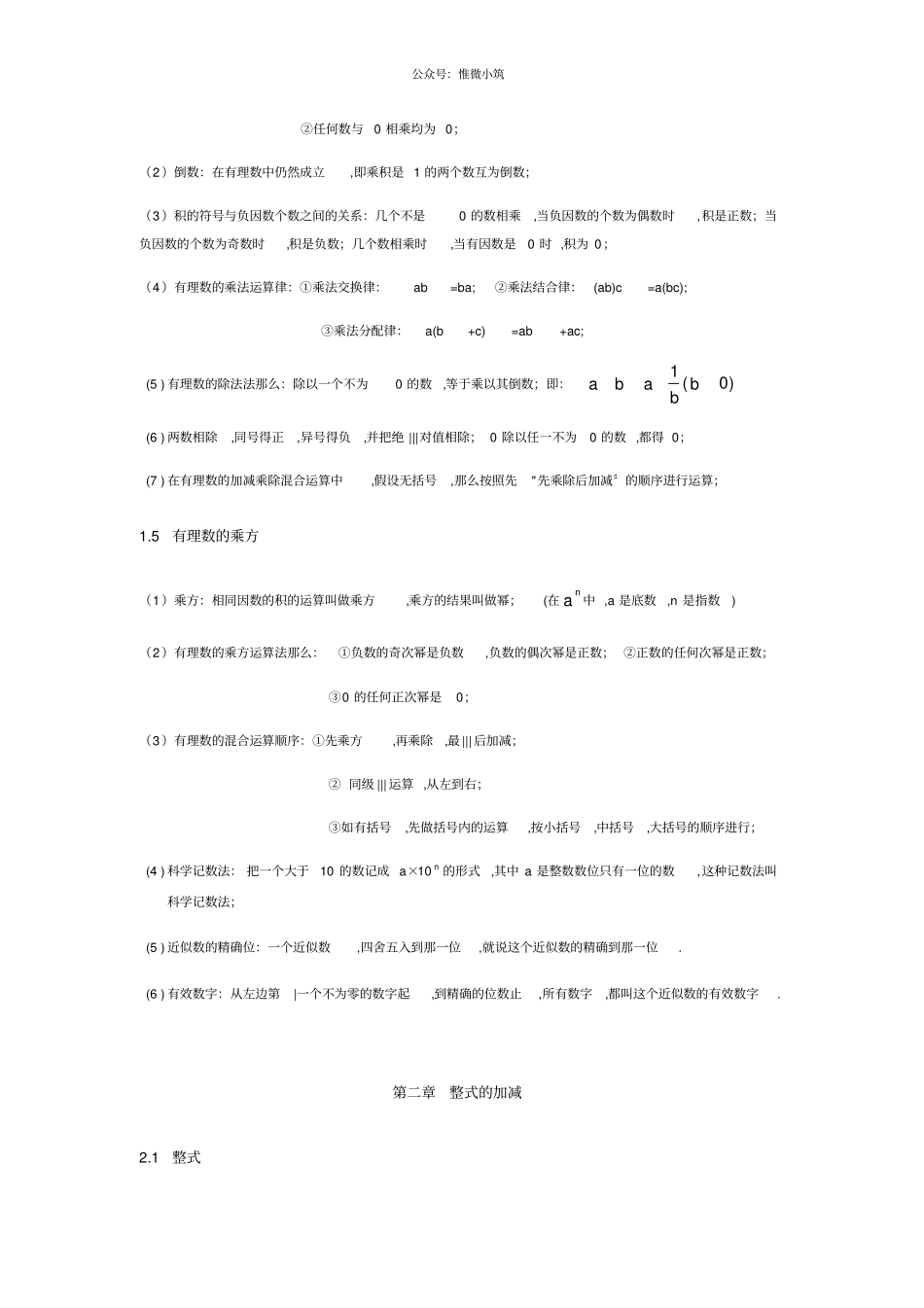 人教版七年级数学知识点归纳_第3页