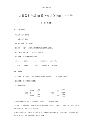 人教版七年级数学知识点归纳