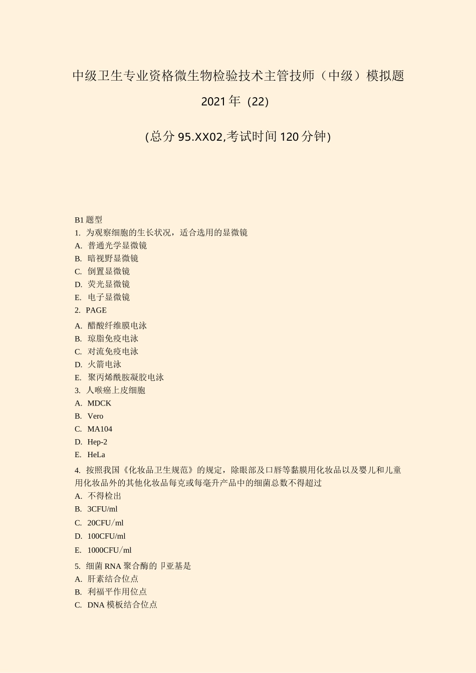 中级卫生专业资格微生物检验技术主管技师中级模拟题2021年(22)_真题-无答案_第1页