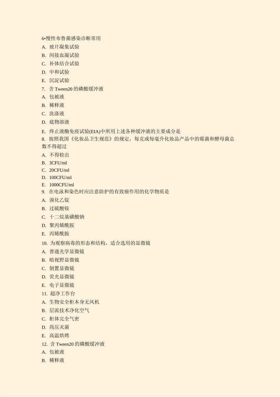 中级卫生专业资格微生物检验技术主管技师中级模拟题2021年(22)_真题-无答案_第3页