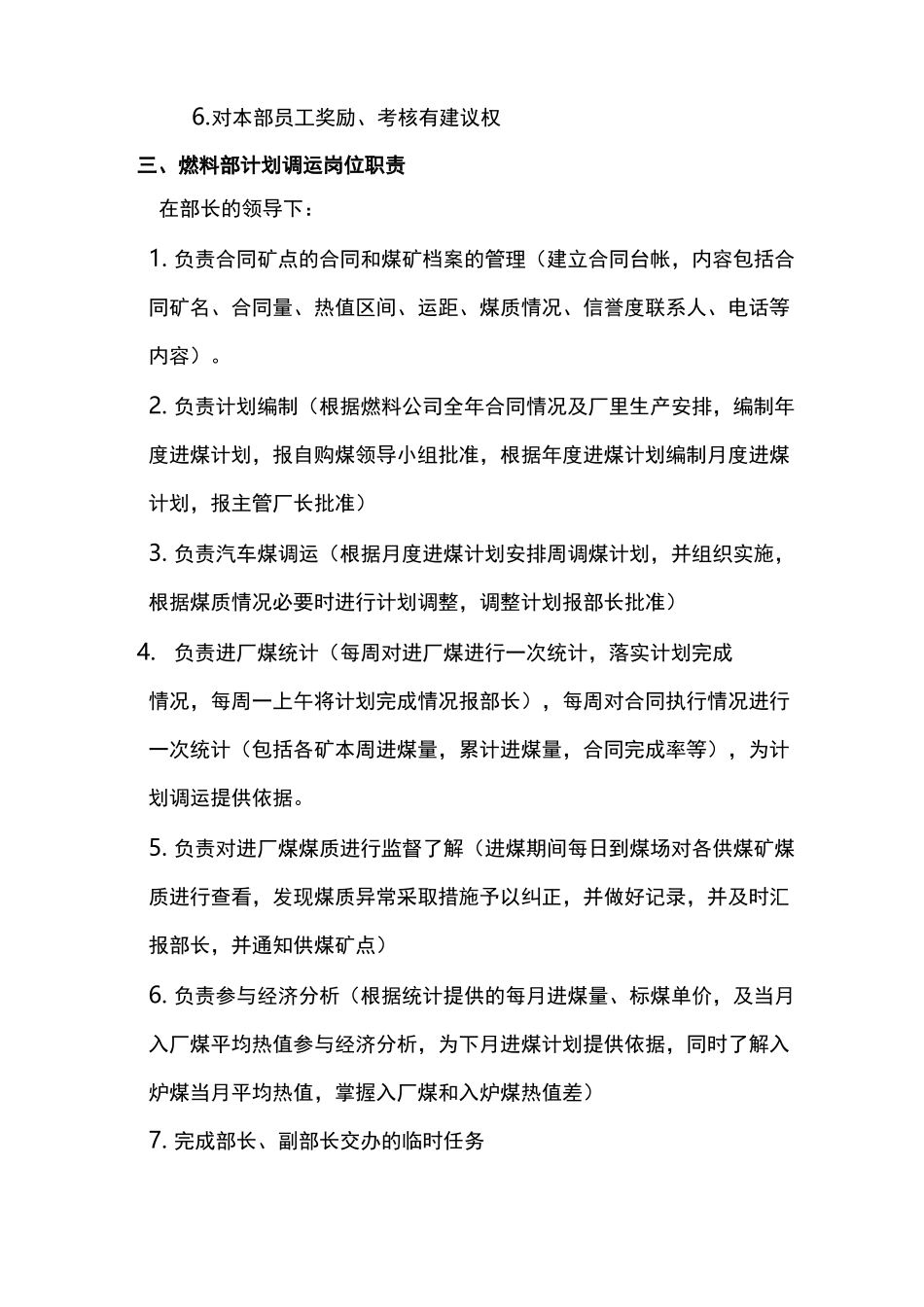 电厂燃料管理岗位工作标准_第2页