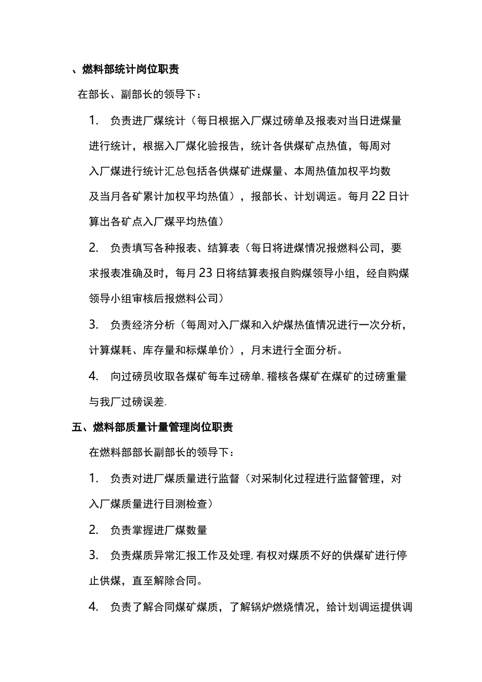 电厂燃料管理岗位工作标准_第3页