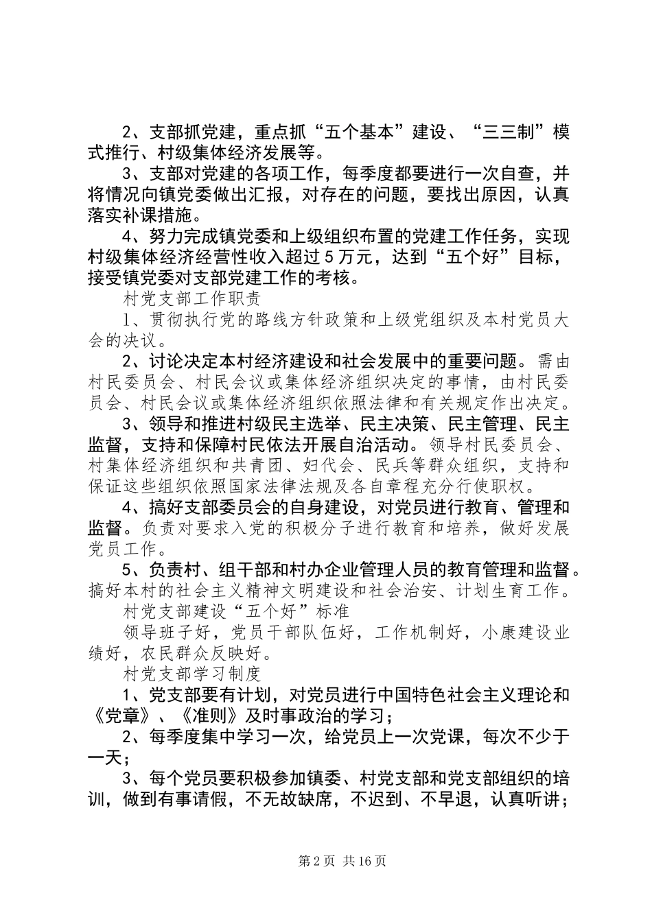 党员活动室布局及工作制度_第2页