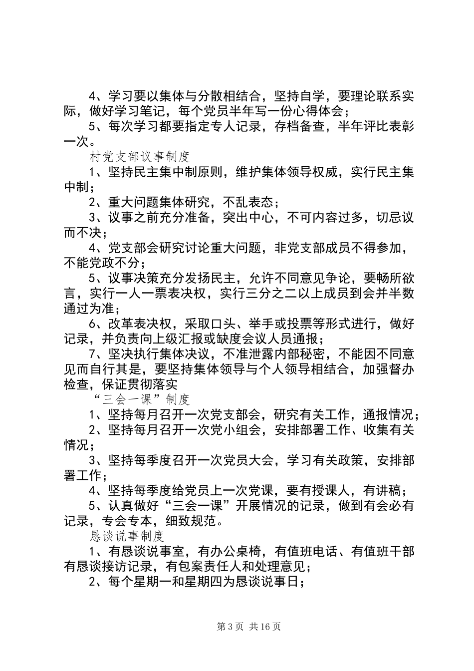 党员活动室布局及工作制度_第3页