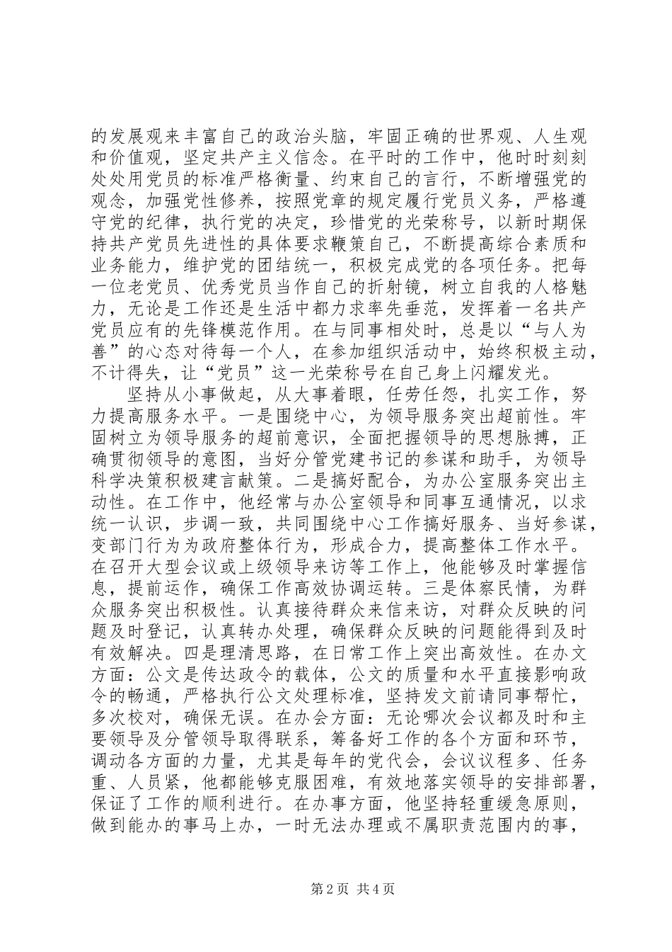 党员创优活动事迹材料_第2页