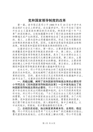 党和国家领导制度的改革