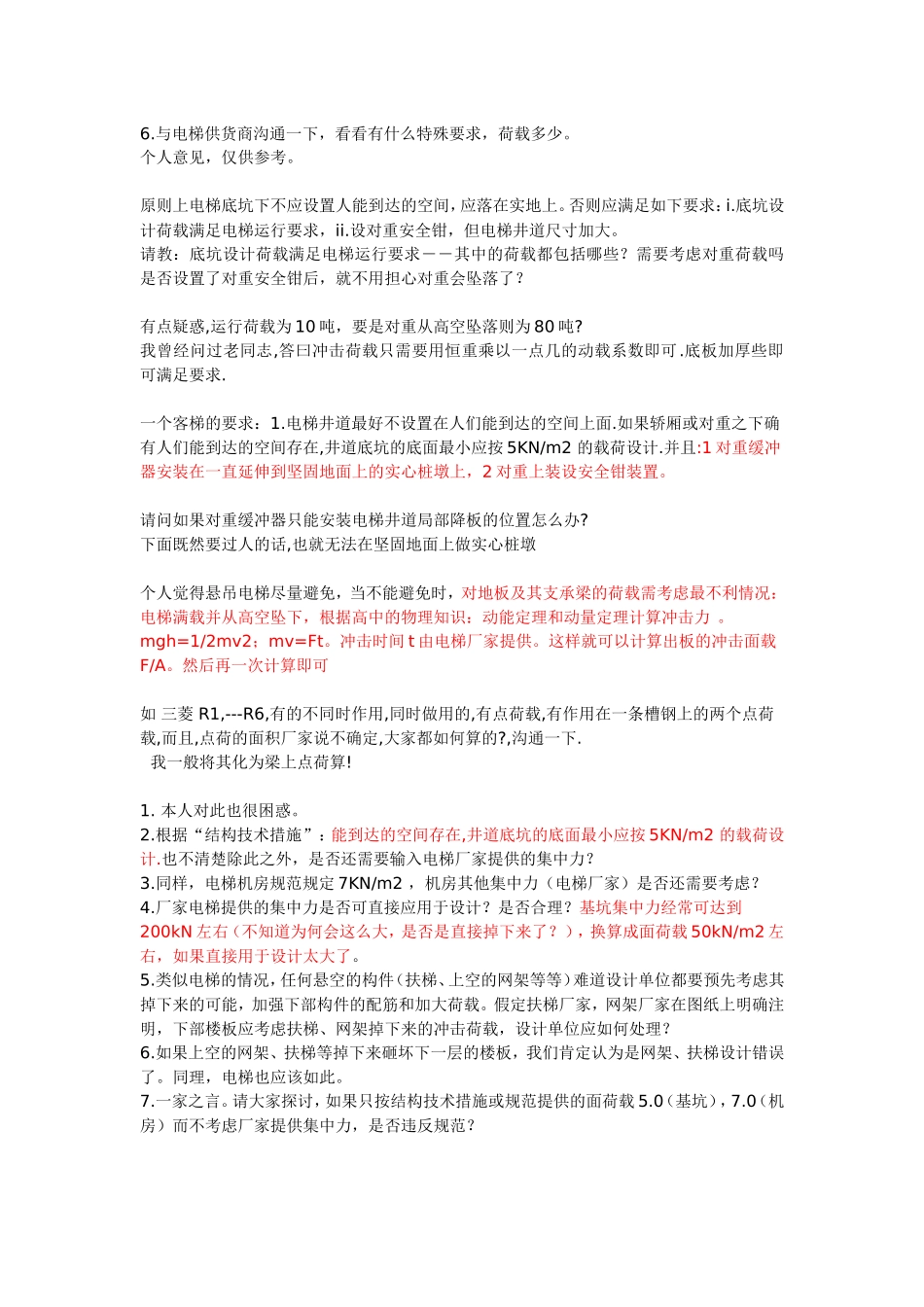 悬空的电梯基坑底板厚度取多少_第2页