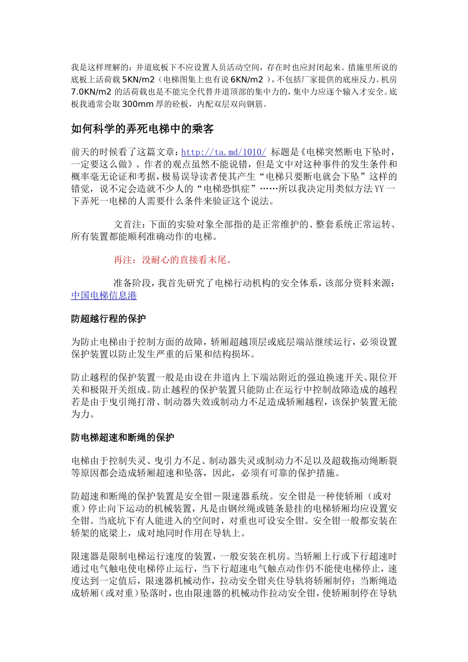 悬空的电梯基坑底板厚度取多少_第3页
