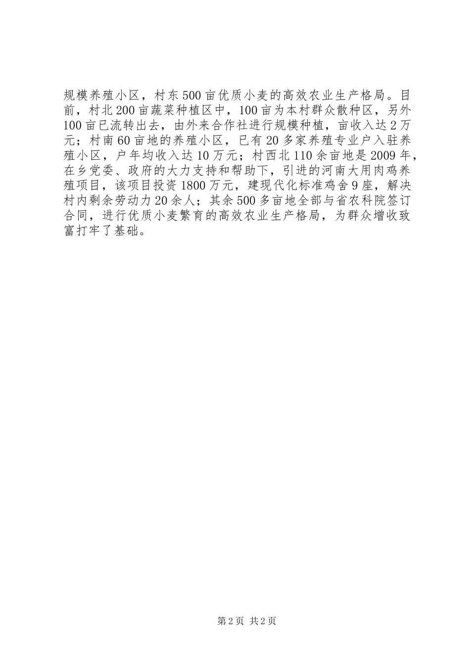 优秀村支部书记个人事迹材料_第2页