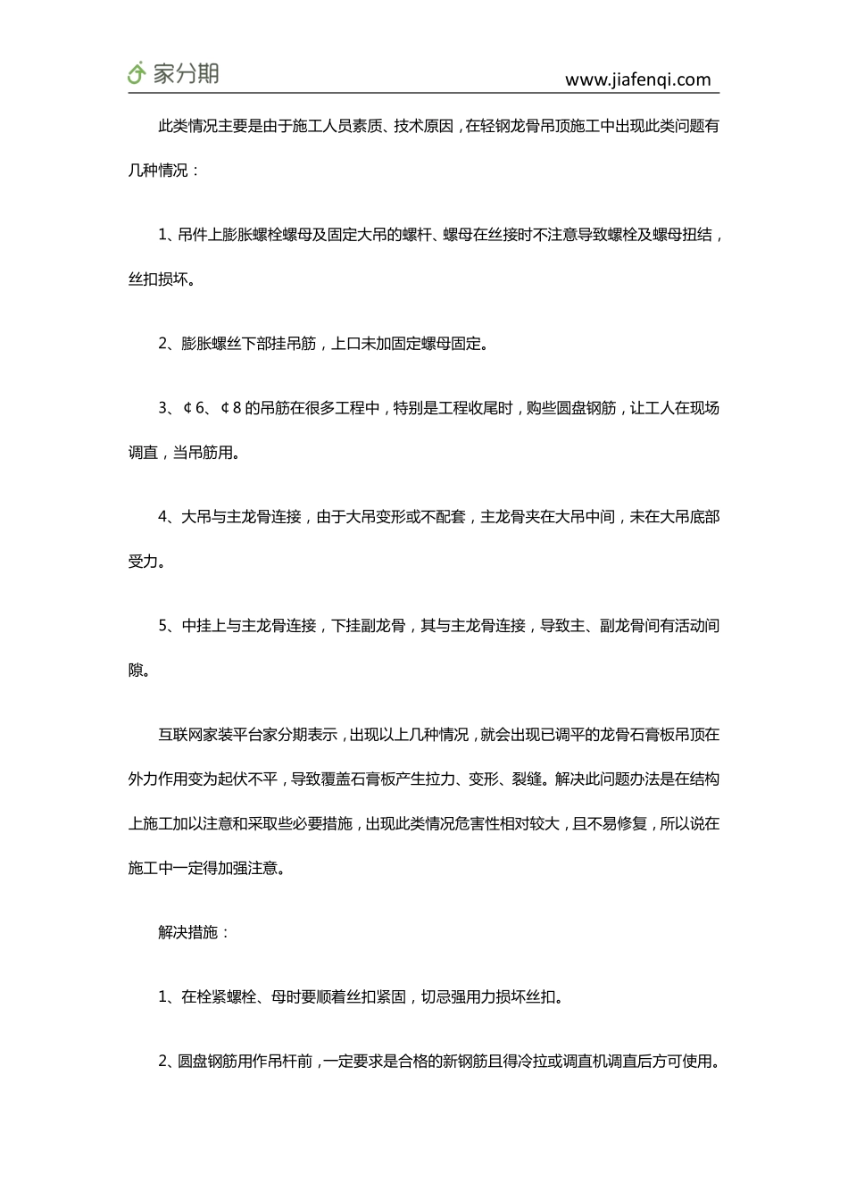 石膏吊顶出现裂痕的常见原因及相应的解决办法_第2页