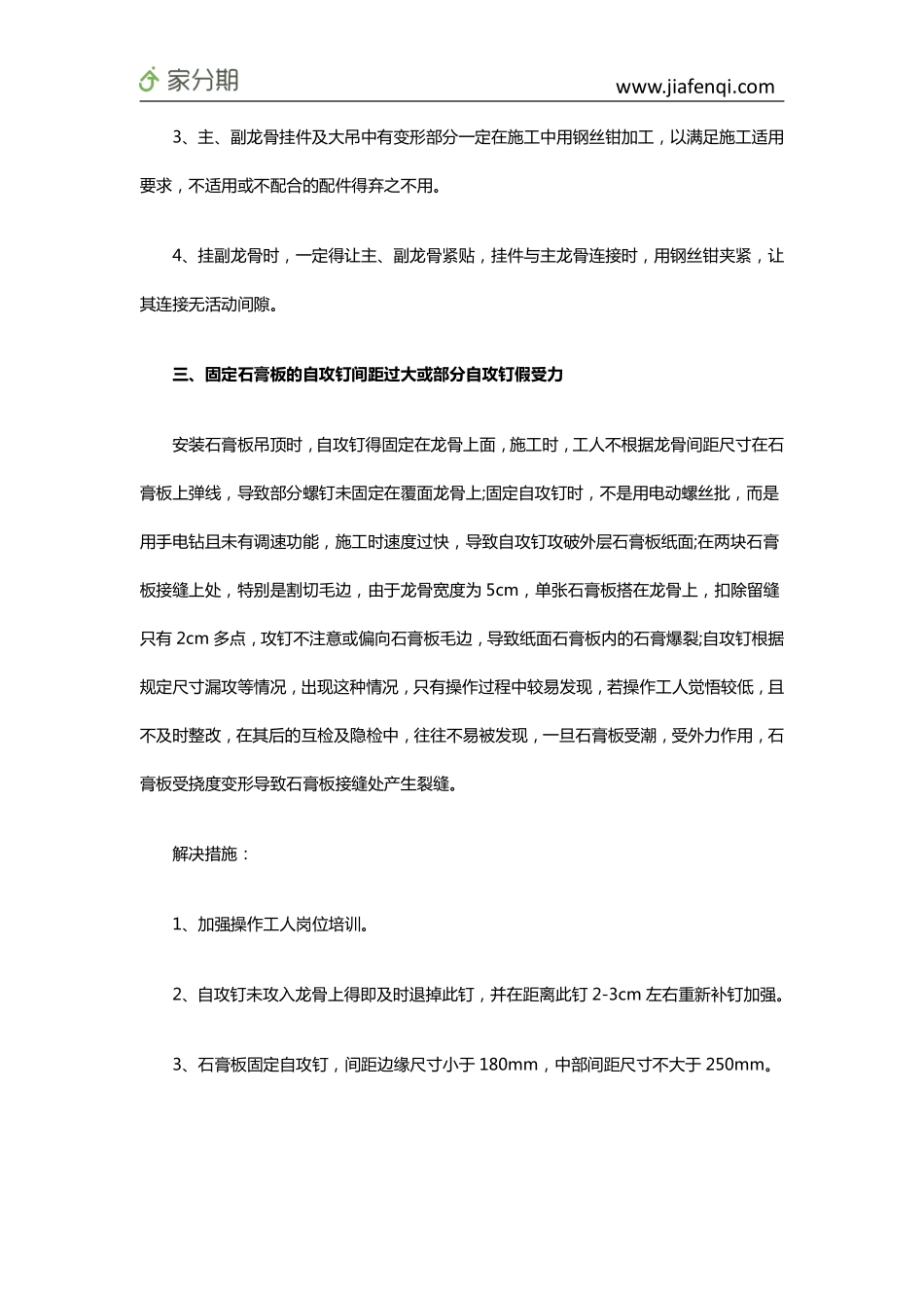 石膏吊顶出现裂痕的常见原因及相应的解决办法_第3页