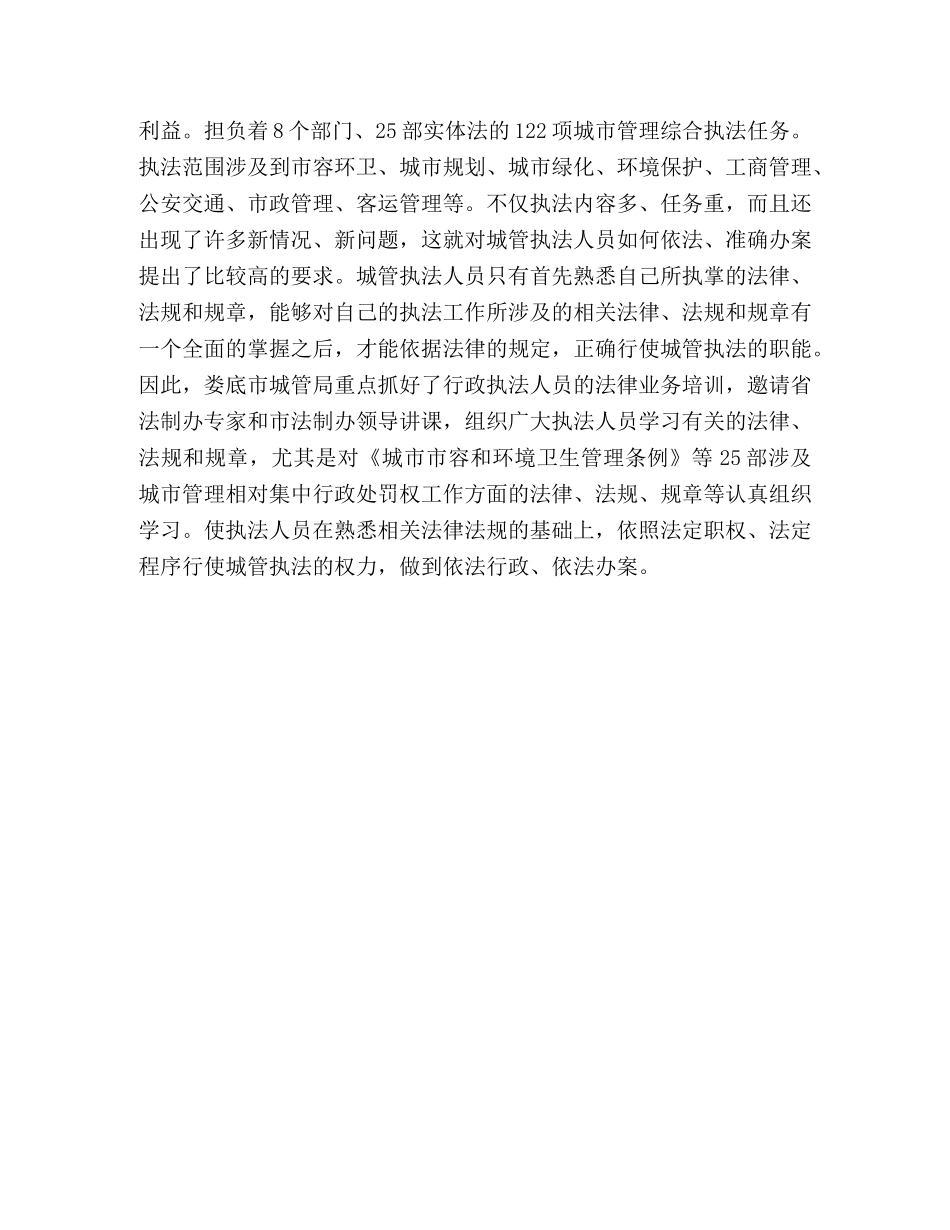 城管局执法案件存在问题与解决办法工作报告 _第3页