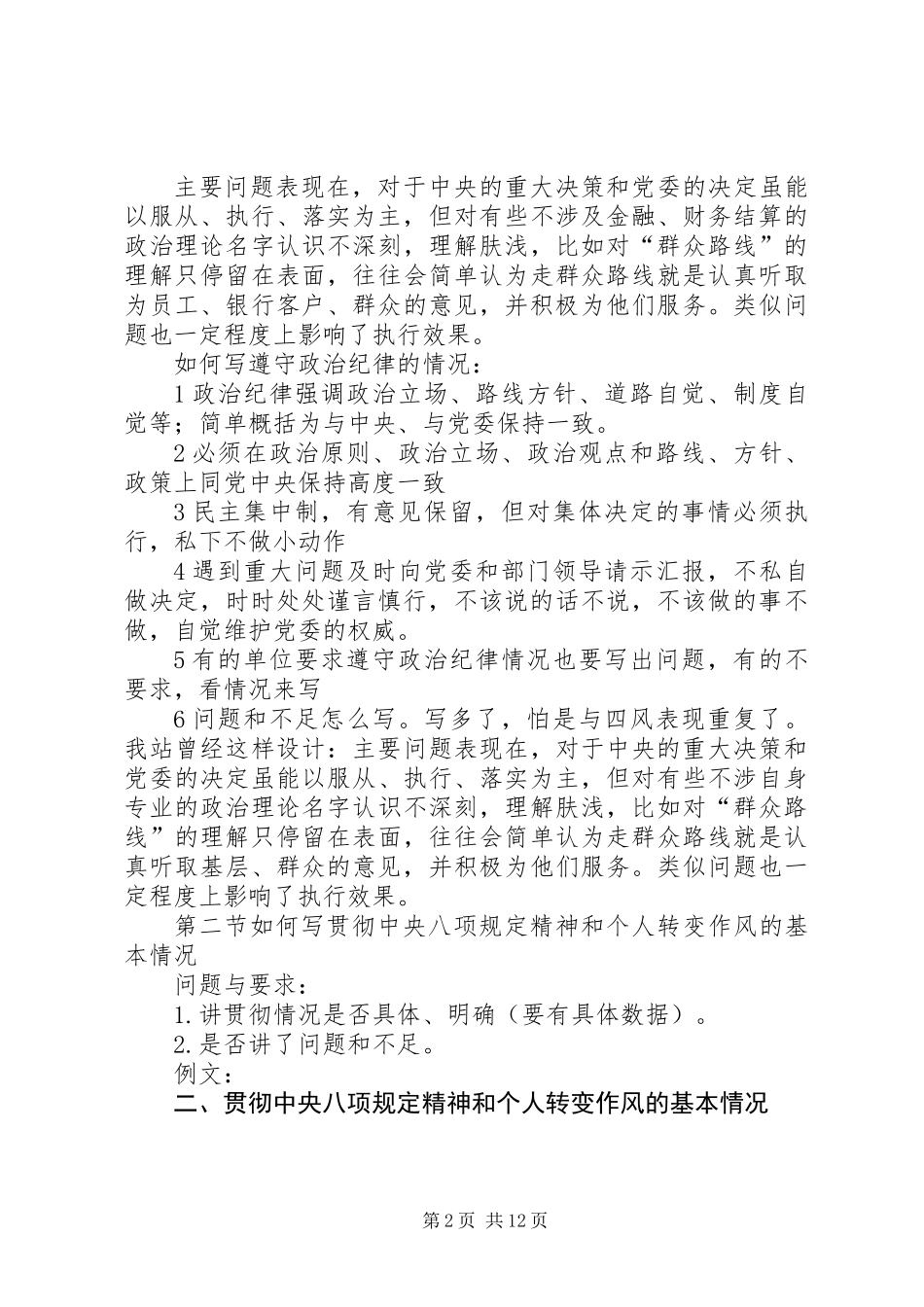 个人四风对照检查材料写法思路培训指导_第2页