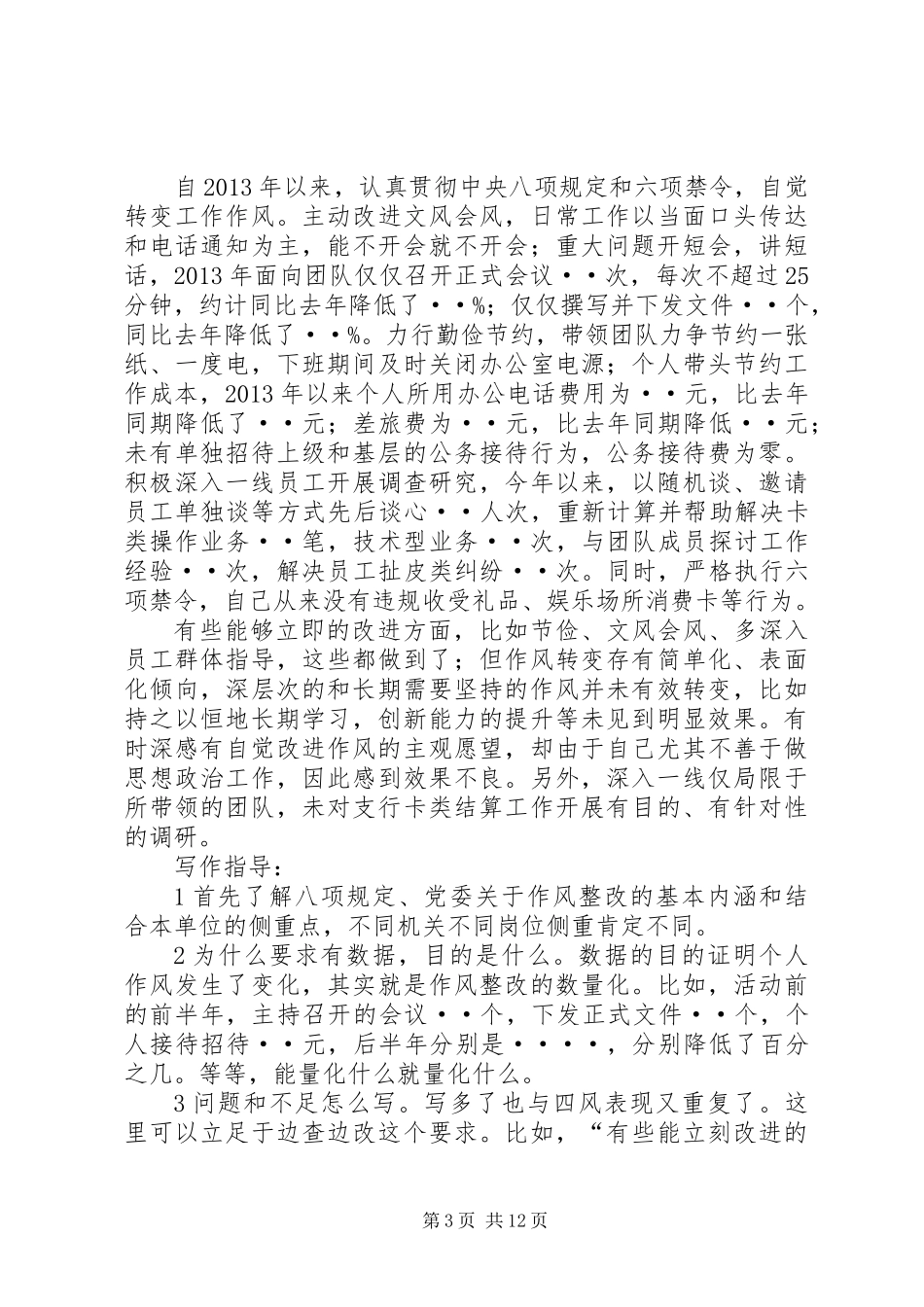 个人四风对照检查材料写法思路培训指导_第3页