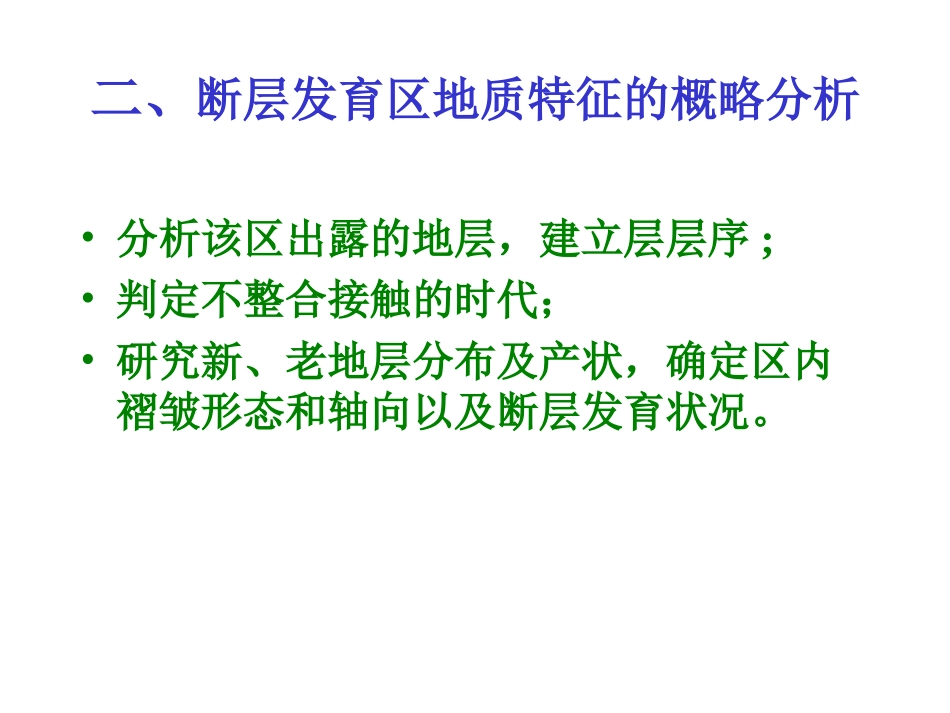 实习八(求断层产状及断距)_第2页