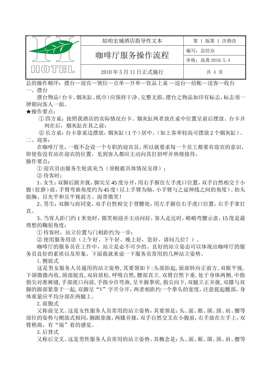 咖啡厅服务流程_第1页