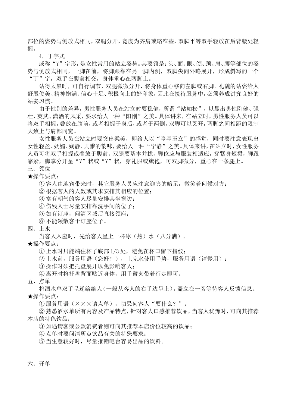 咖啡厅服务流程_第2页