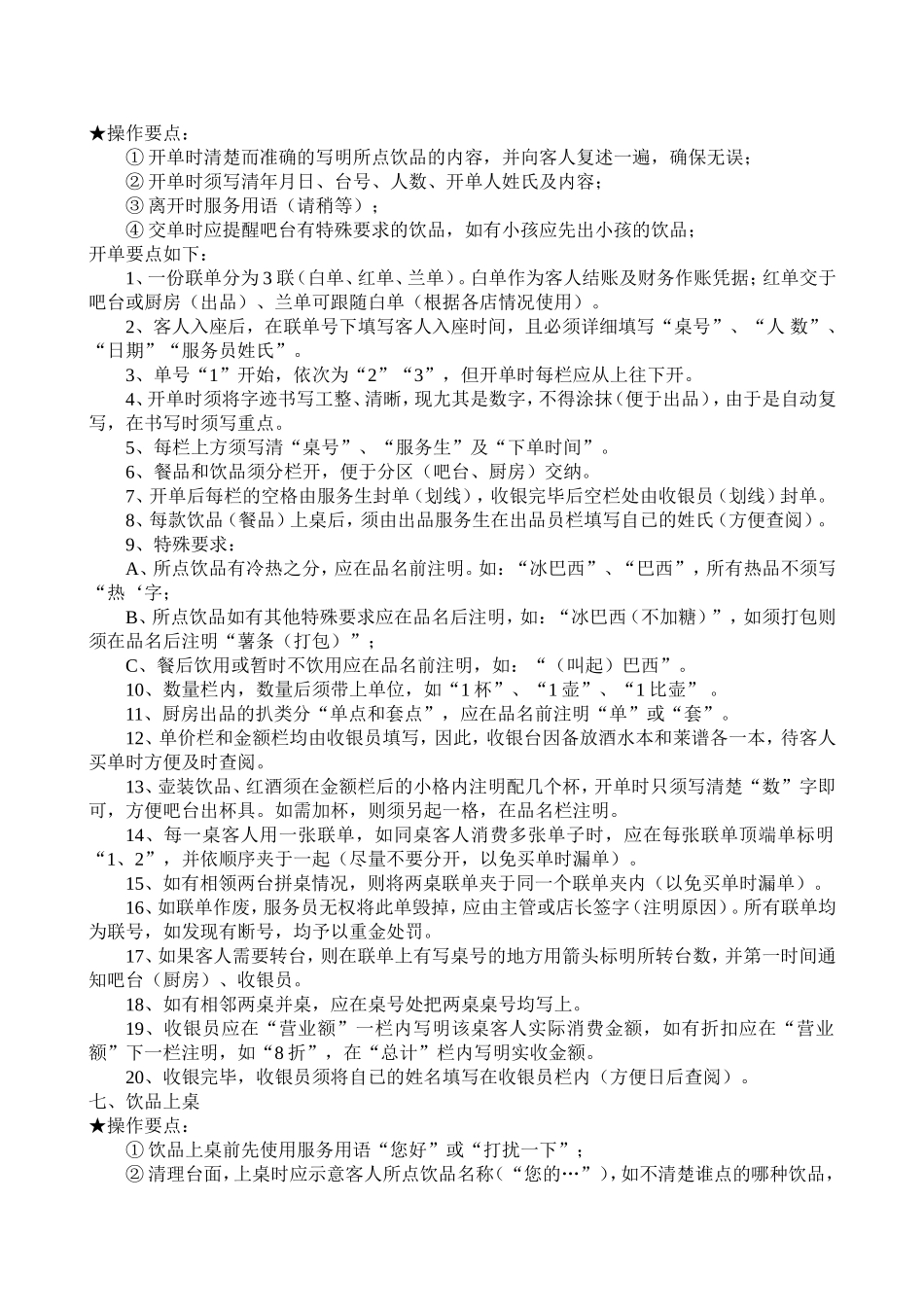 咖啡厅服务流程_第3页