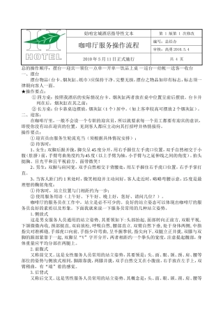 咖啡厅服务流程