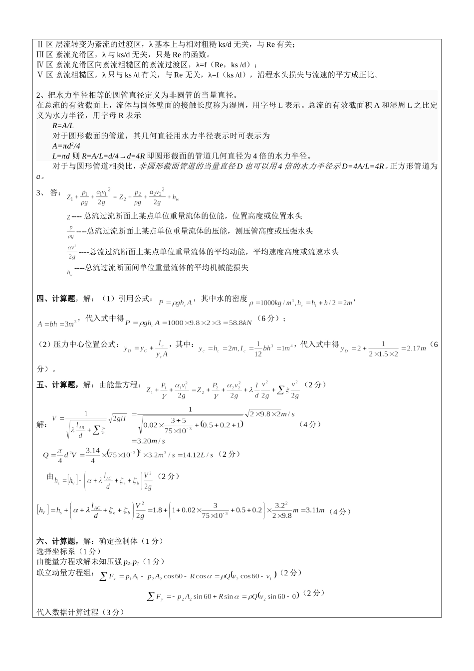 流体力学模拟试题3_第3页