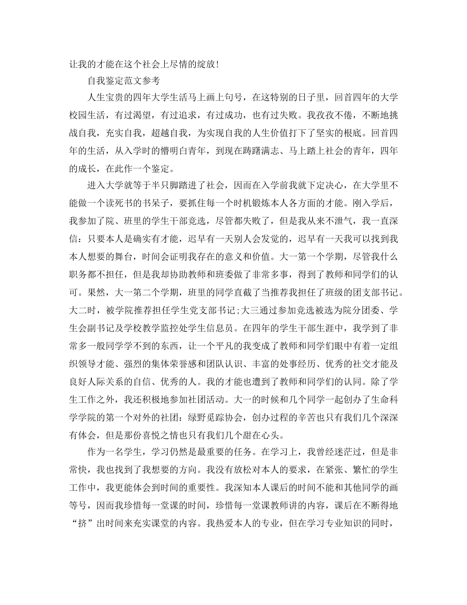 毕业生档案自我鉴定参考范文五篇 _第2页