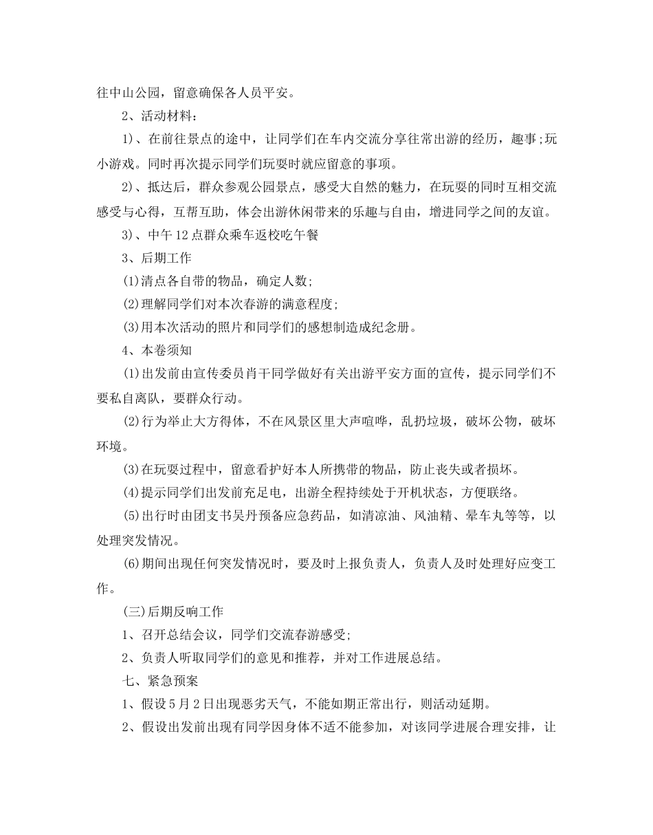 出游参考计划范文 _第2页