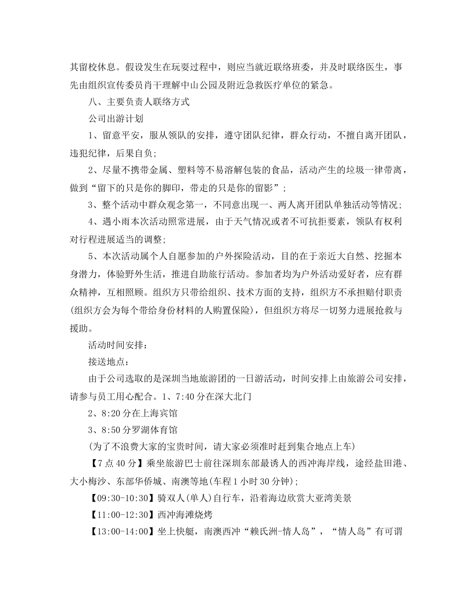 出游参考计划范文 _第3页