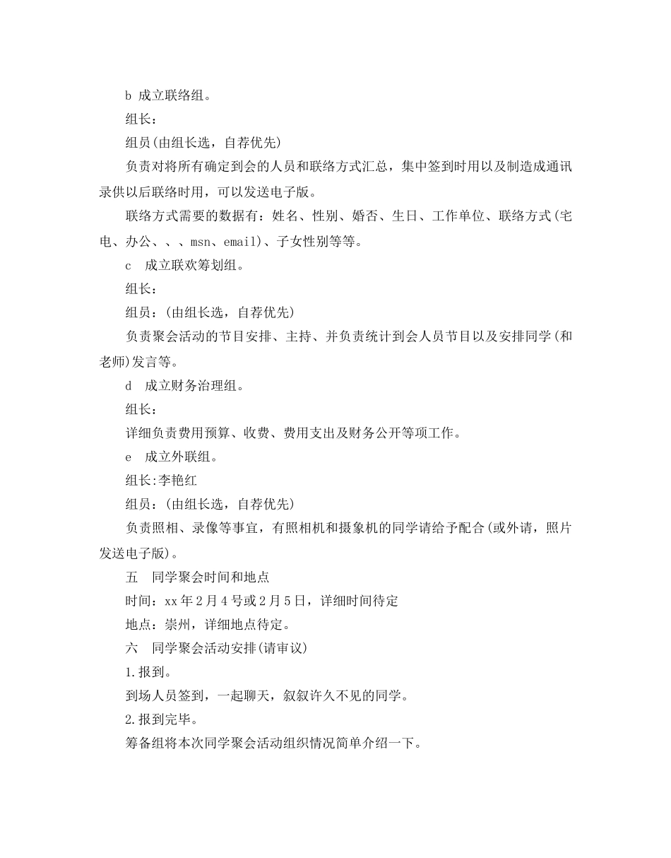 初中同学聚会策划模板5个 _第2页