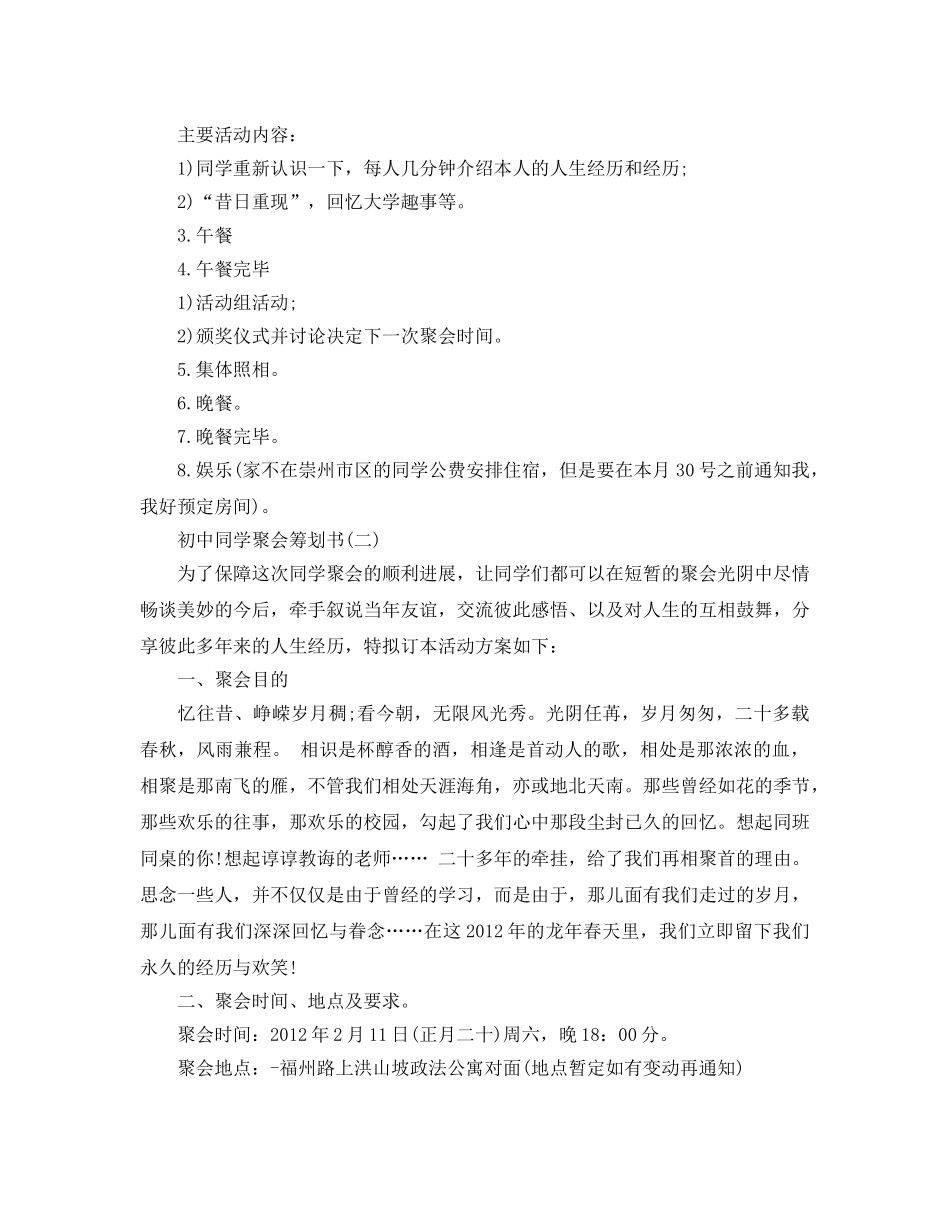 初中同学聚会策划模板5个 _第3页
