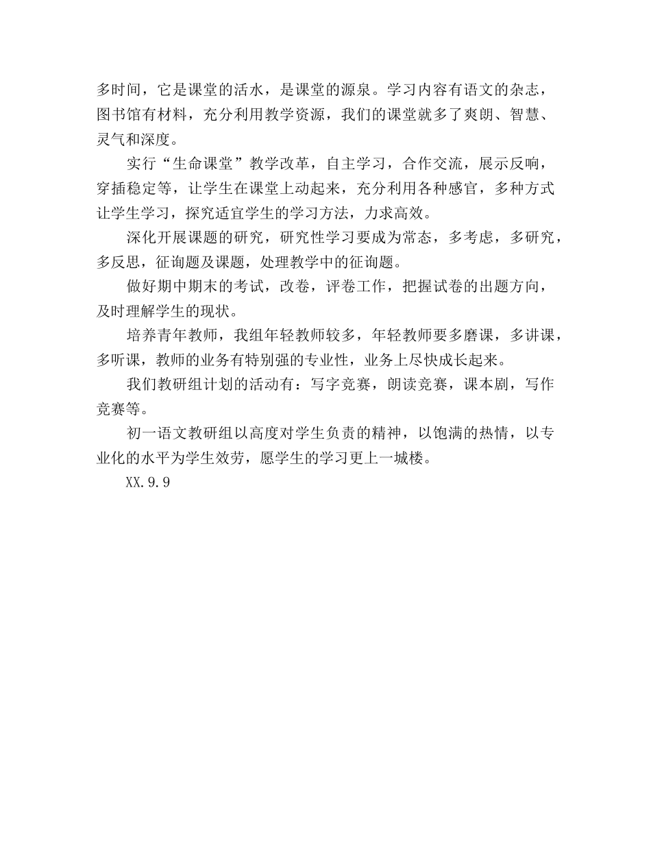 初一语文教研组工作参考计划 _第2页