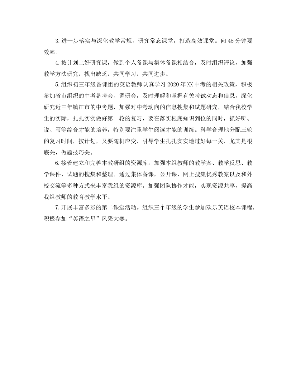 初中英语教研组工作参考计划 _第2页