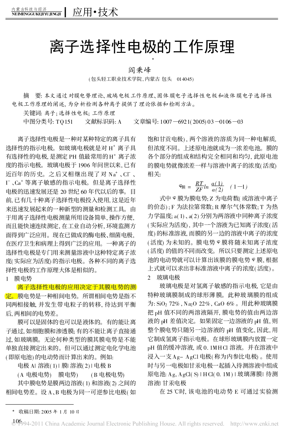 离子选择性电极的工作原理_第1页