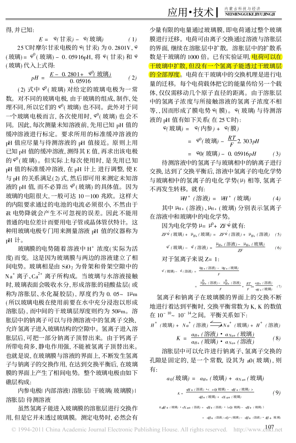 离子选择性电极的工作原理_第2页