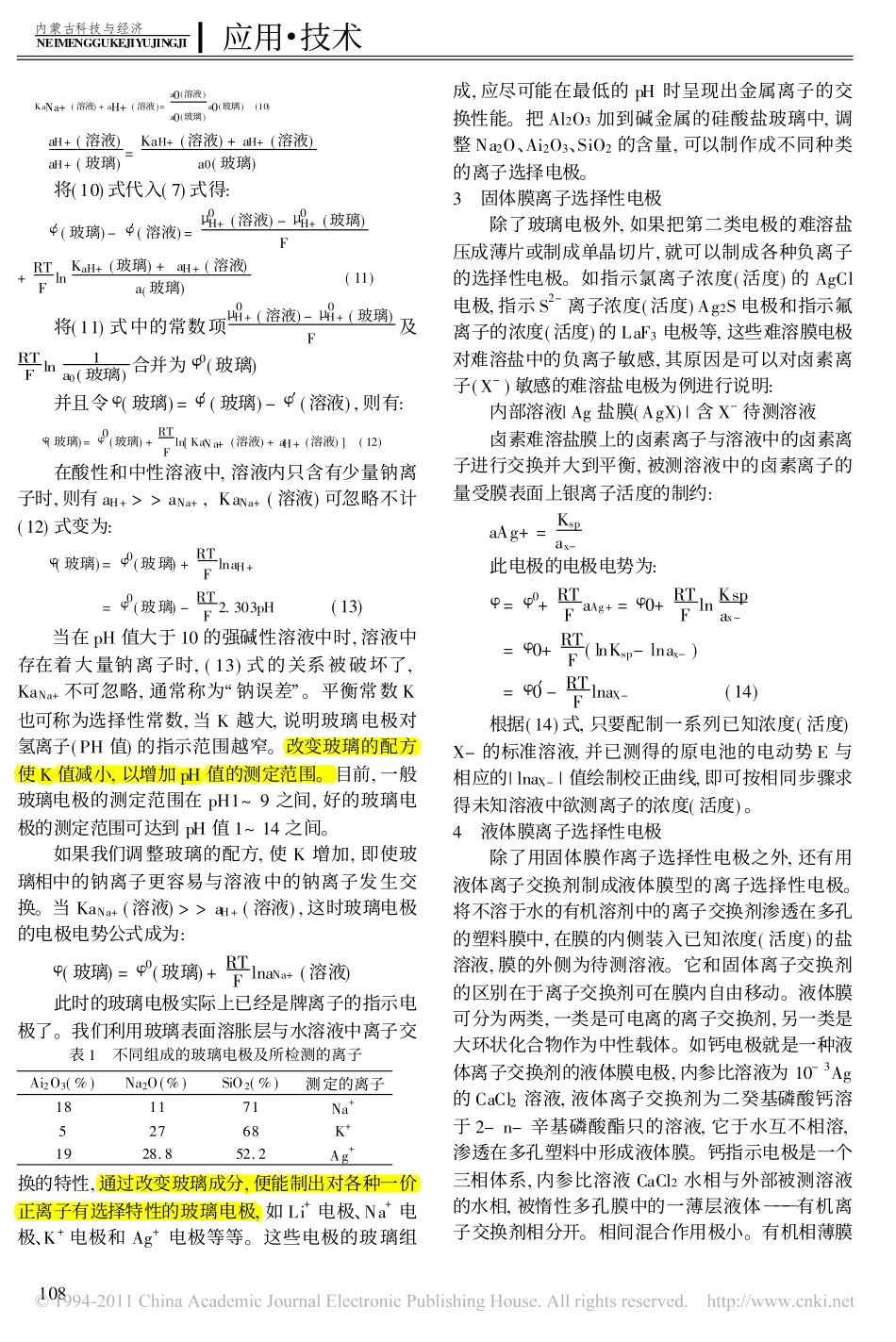 离子选择性电极的工作原理_第3页