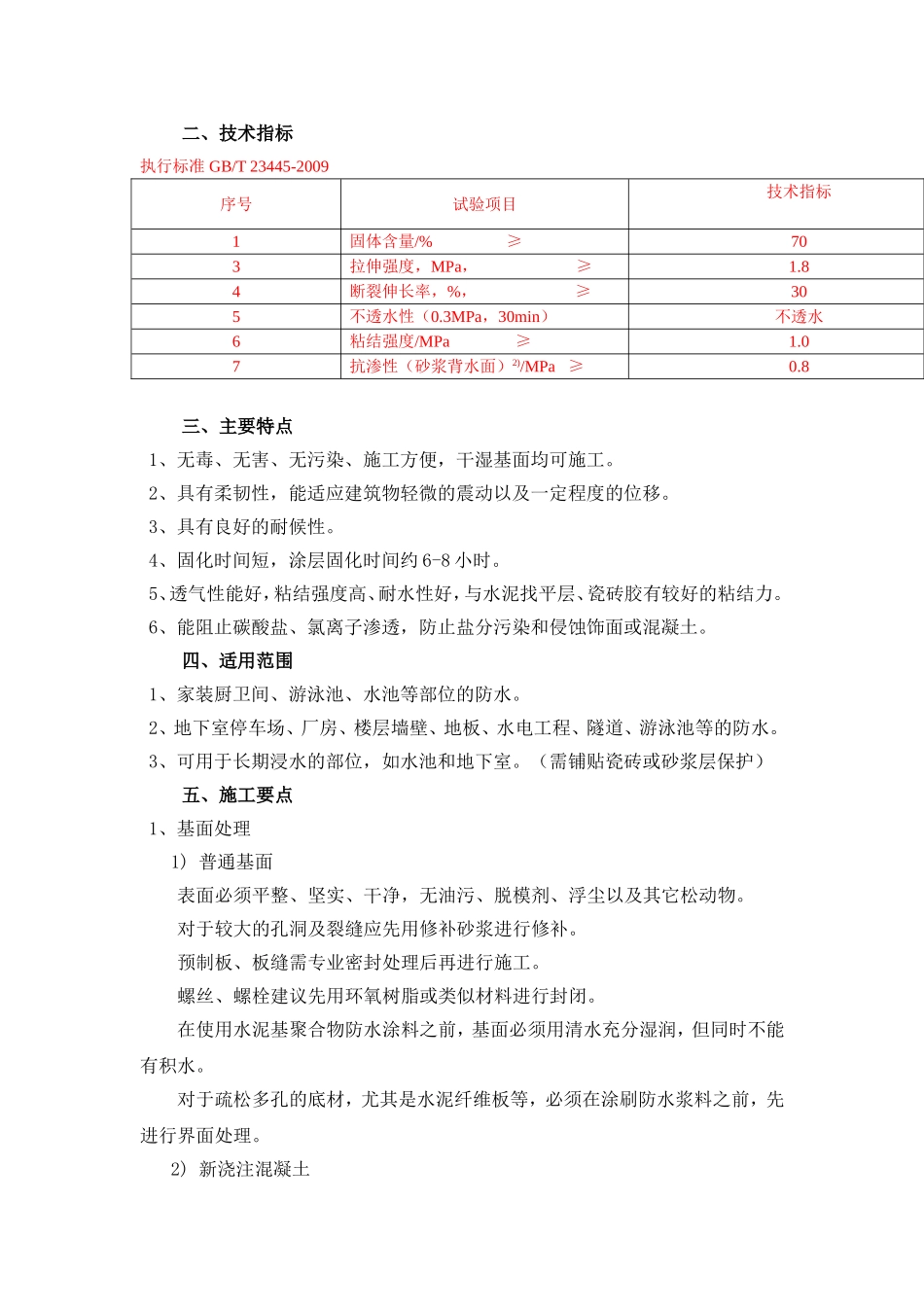 柔性防水灰浆好易涂101_第3页