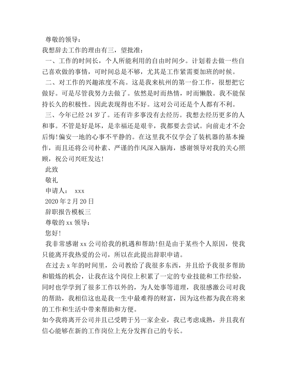 辞职报告书格式 _第2页