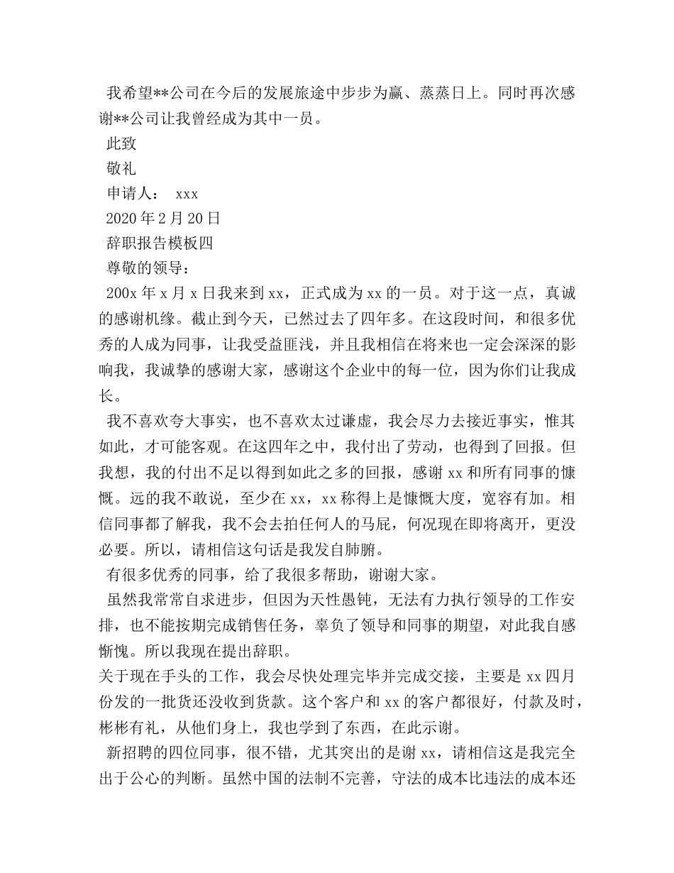 辞职报告书格式 _第3页