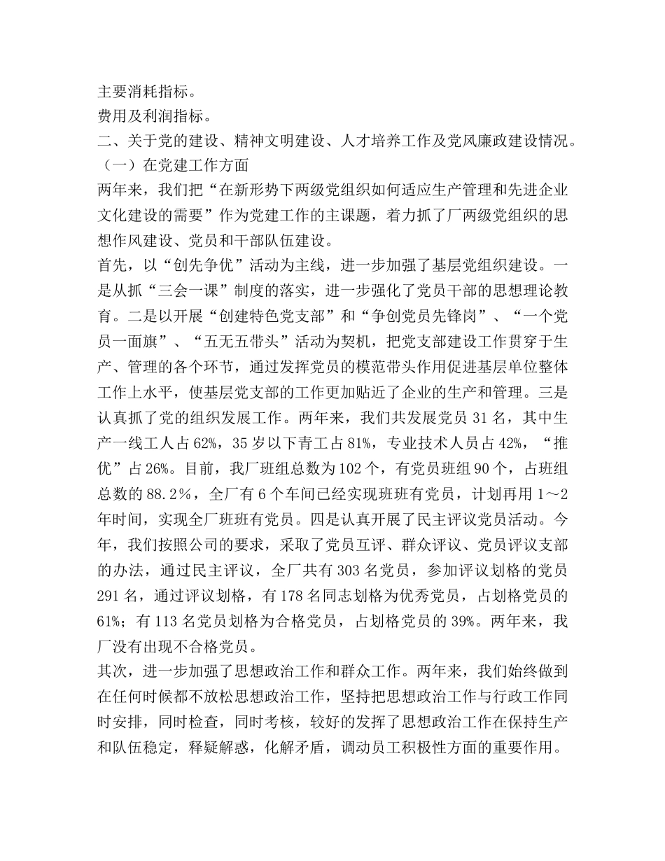 厂领导班子述职报告-述职报告(精选多篇) _第2页