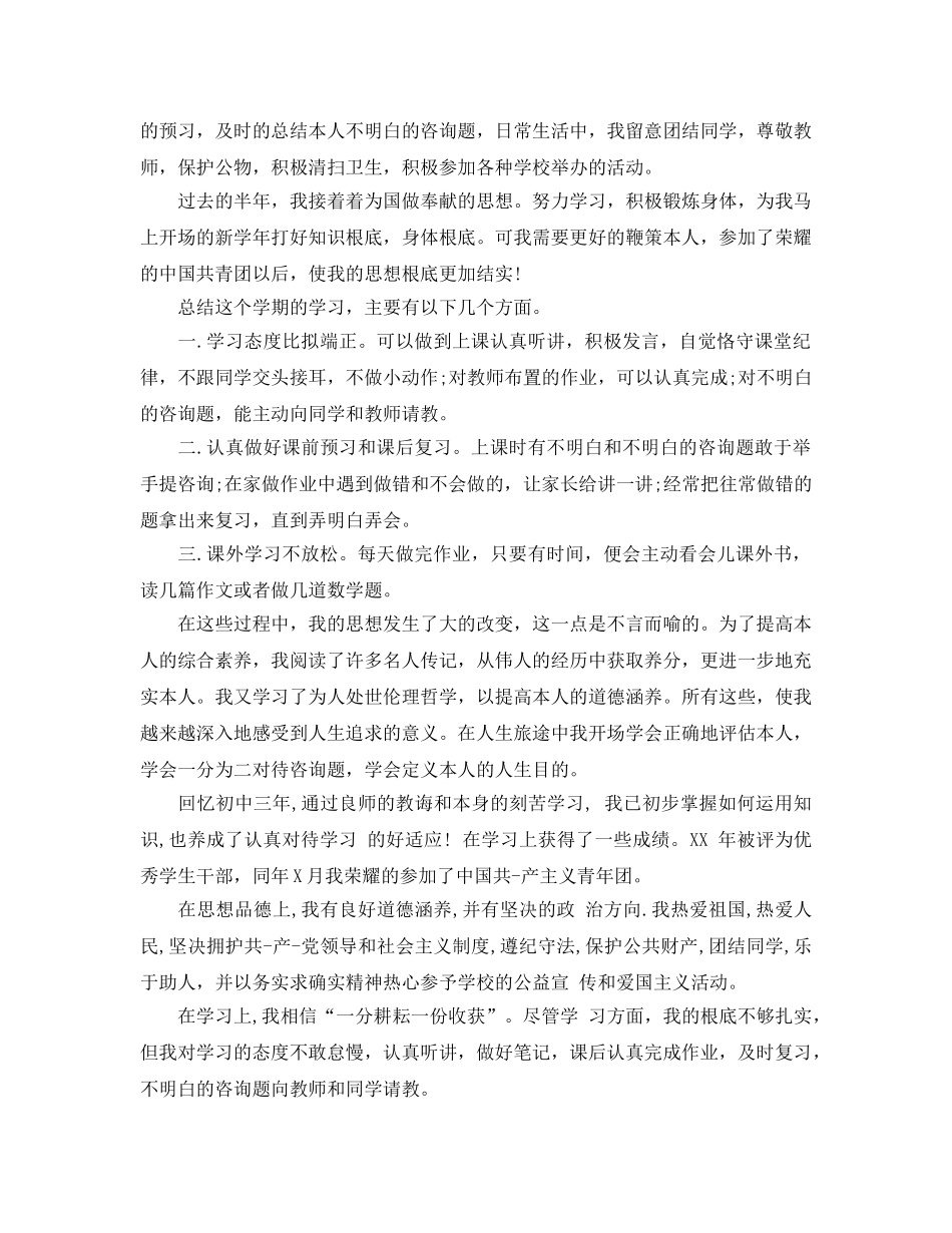 参考2020年年初三毕业生团员自我鉴定分享 _第2页