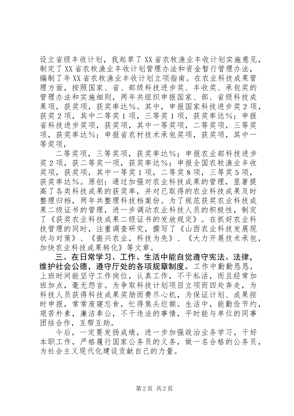 个人总结－副主任科员_第2页