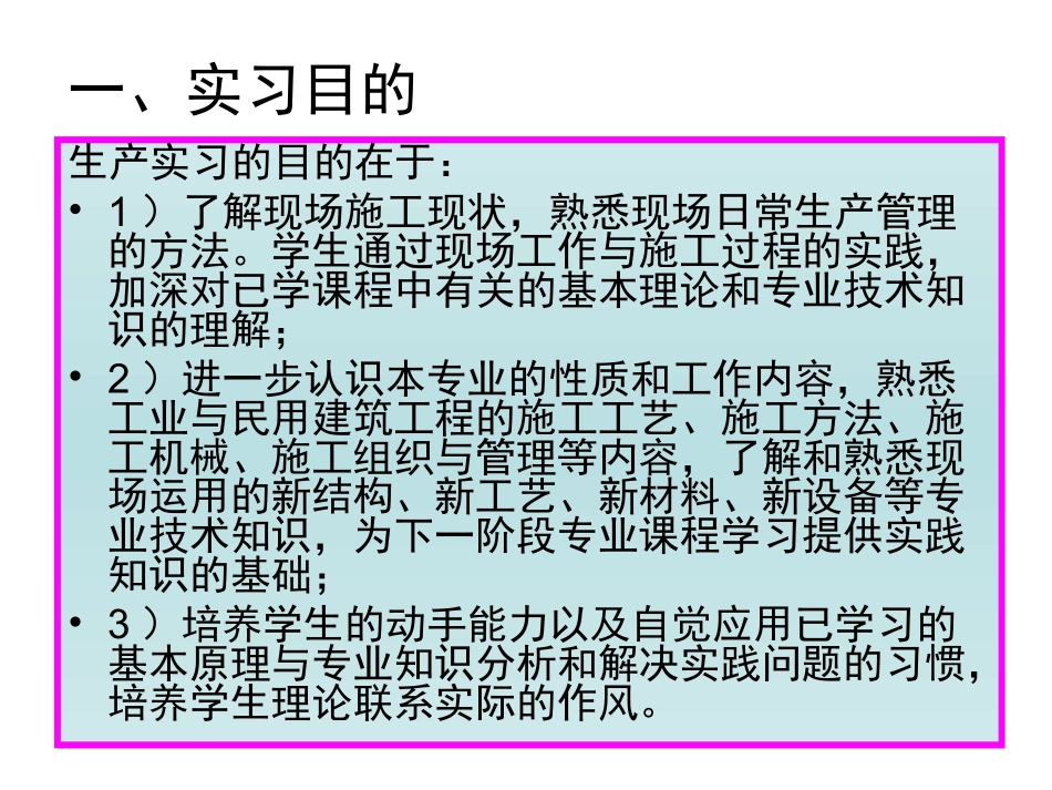 土木工程生产实习动员会_第3页