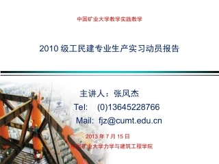 土木工程生产实习动员会