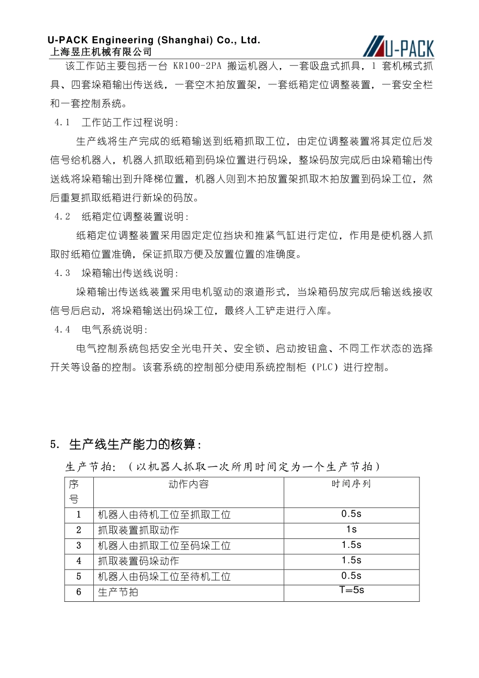 机器人码垛机搬运工作站方案说明_第2页