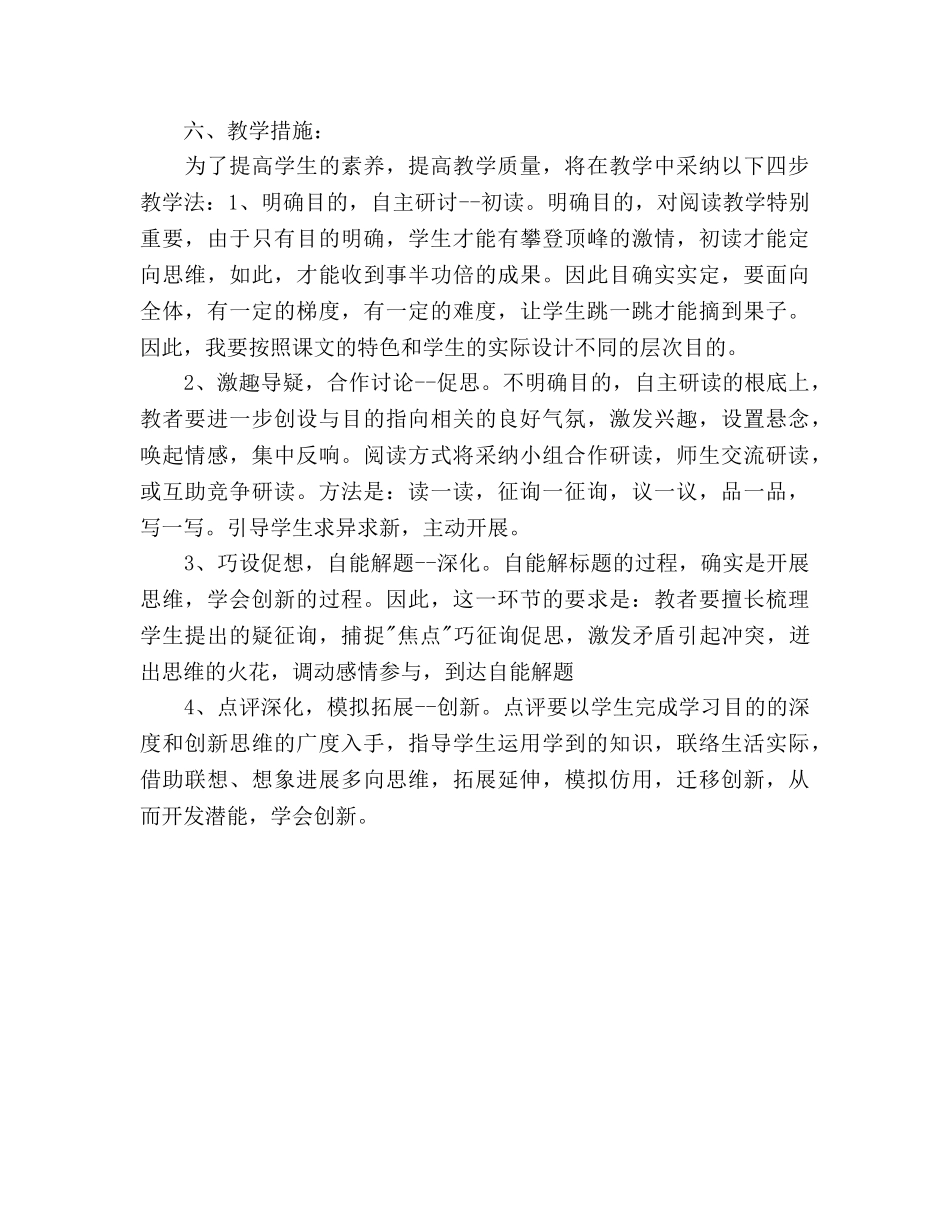 初二语文教师工作参考计划范文 _第3页