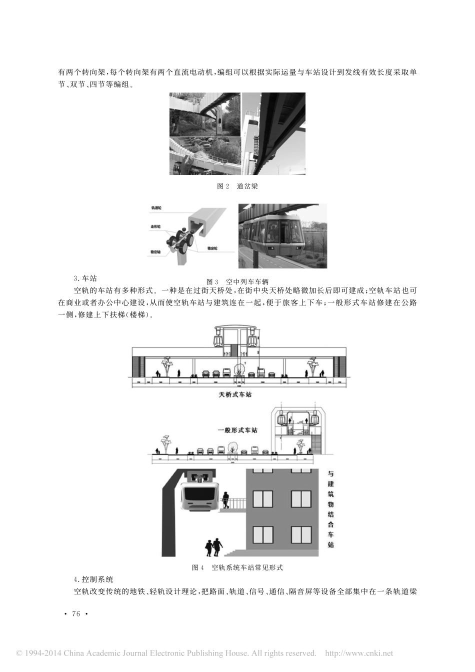 悬挂式轨道交通系统的适用性分析_第2页