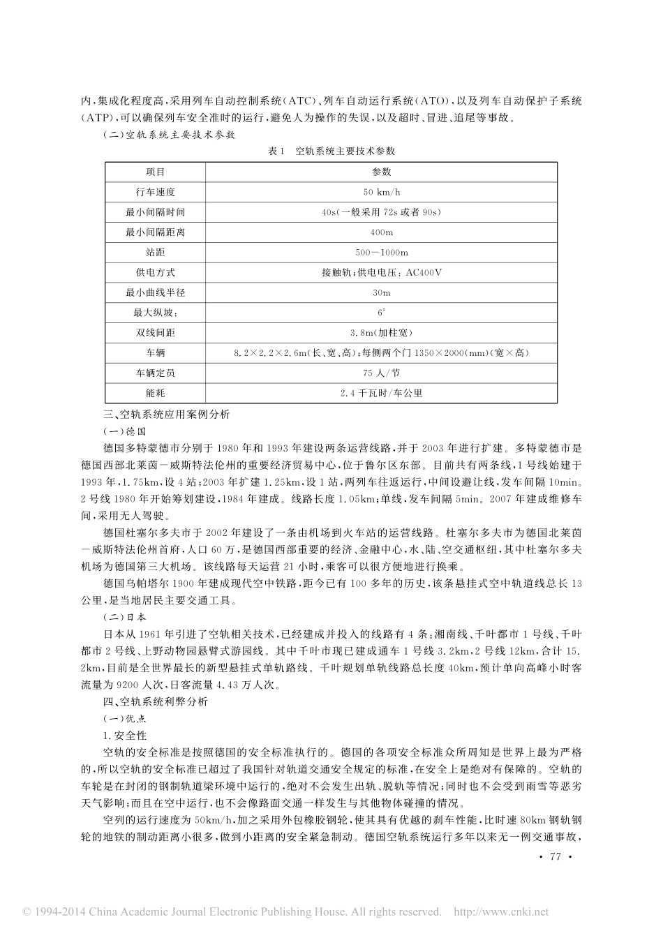 悬挂式轨道交通系统的适用性分析_第3页