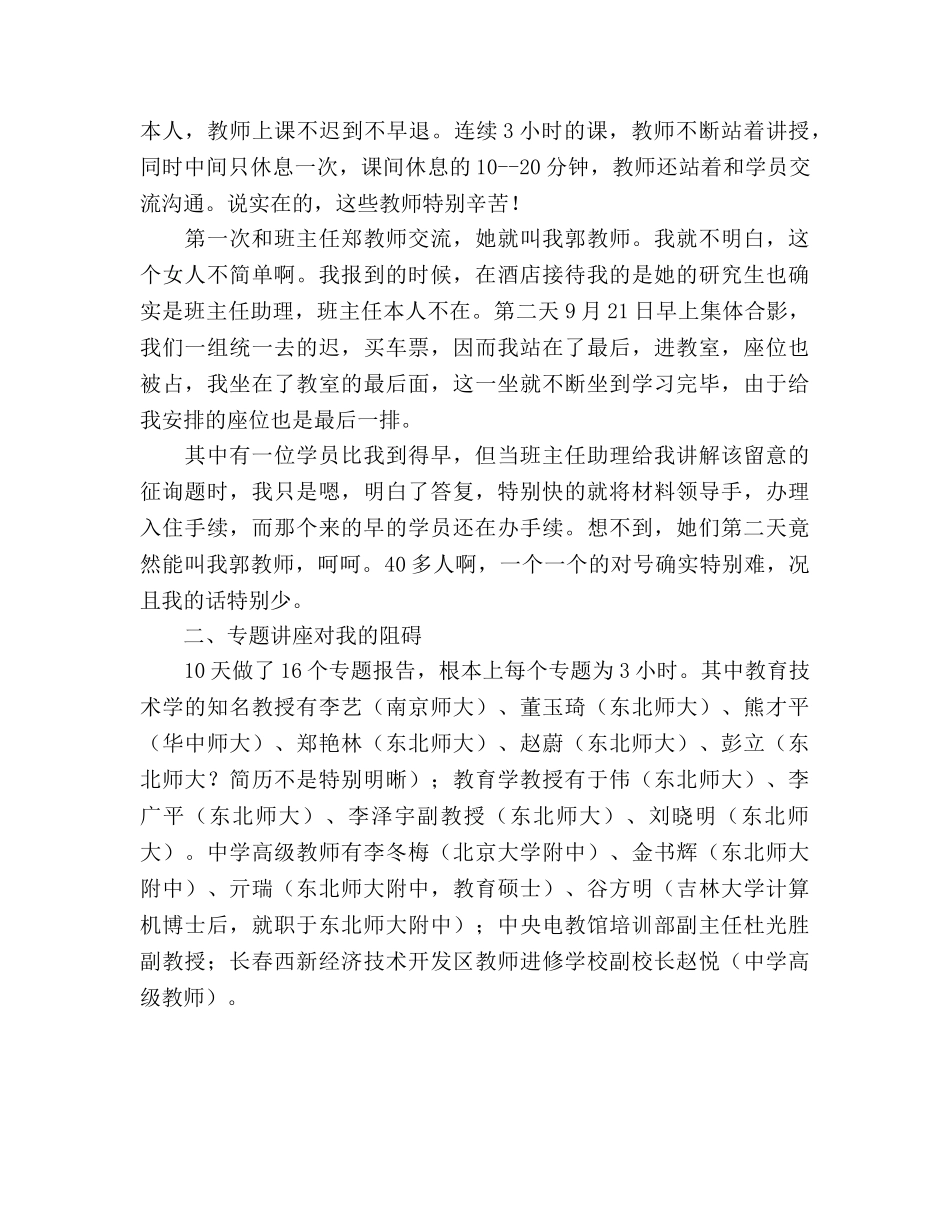 参加“国培参考计划”培训班学习总结 _第2页