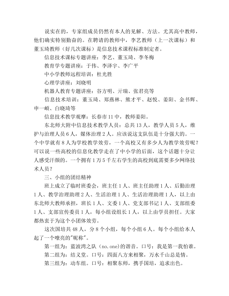 参加“国培参考计划”培训班学习总结 _第3页