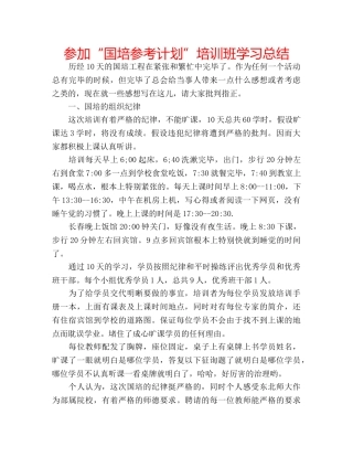 参加“国培参考计划”培训班学习总结 