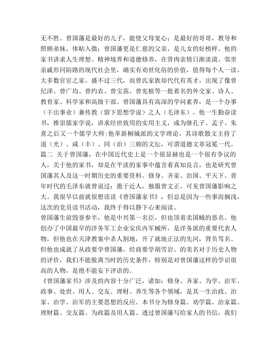 曾国藩家书读书心得【《曾国藩家书》读书心得10篇】 _第2页